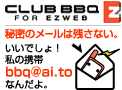 閧̃[͎cȂ CLUB BBQ FOR EZWEB