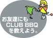 FBɂCLUB BBQ悤B